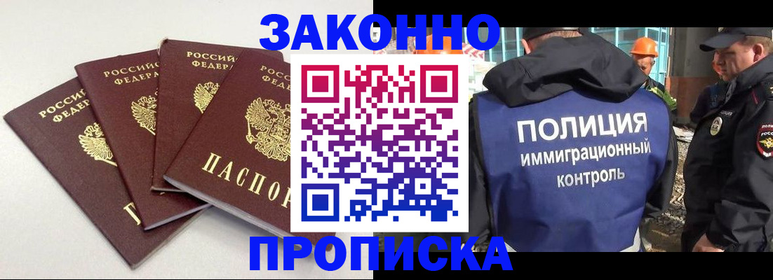 прописка штамп в Окуловке
