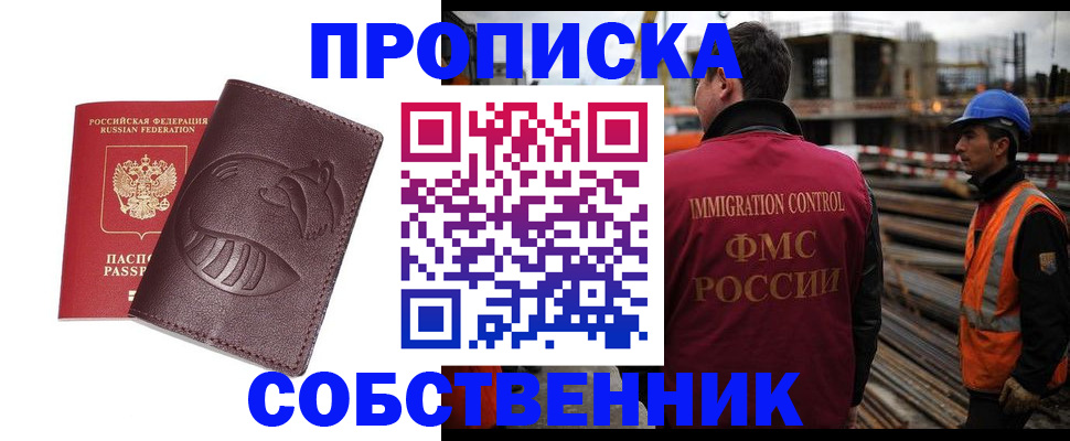 временная регистрация купить в Окуловке
