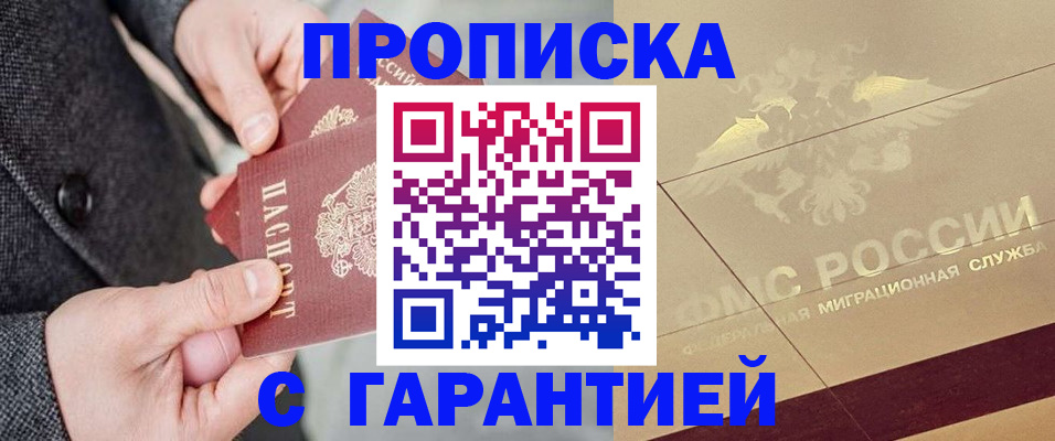 прописка 2025 в Окуловке