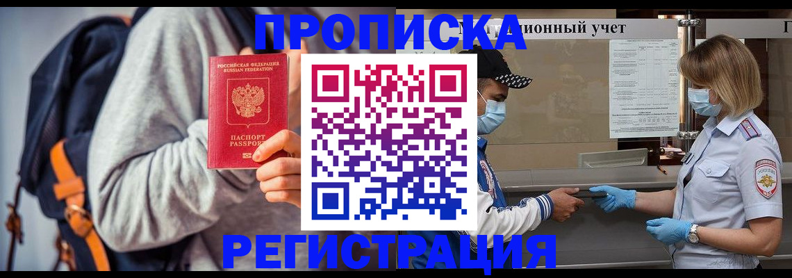 временная прописка в Окуловке